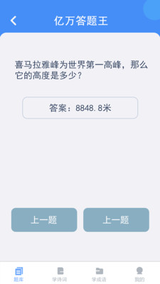 亿万答题王