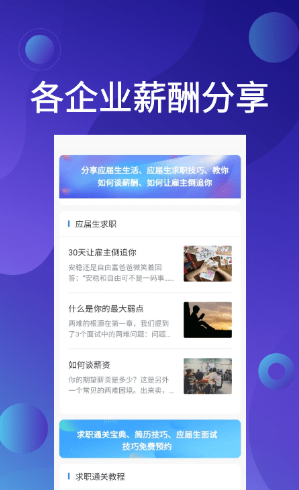 应届生招聘