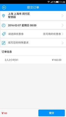 悦管家