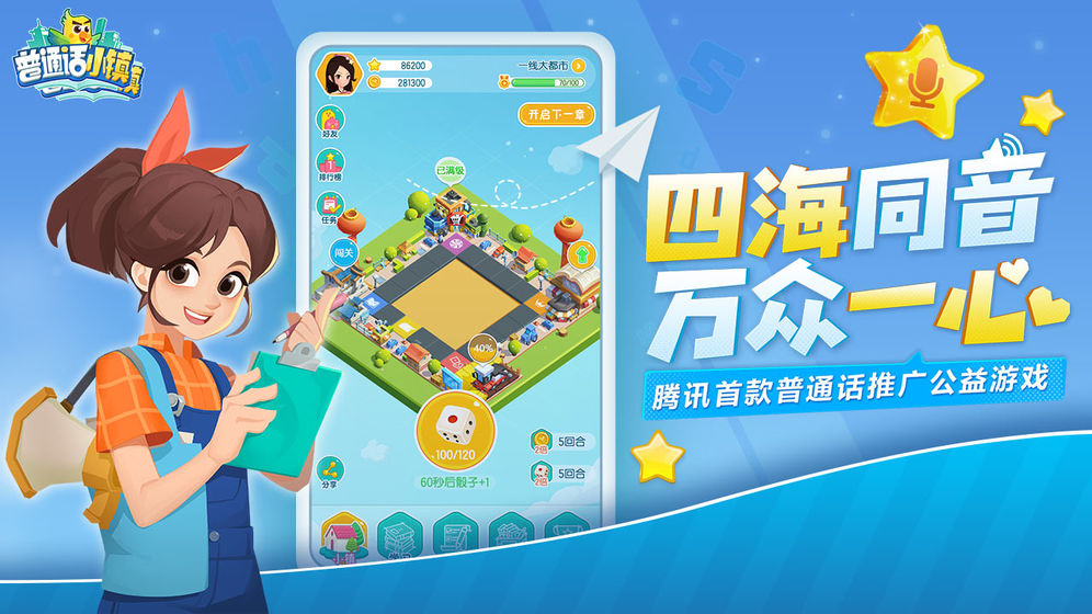 普通话小镇 最新版