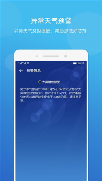 华为天气app