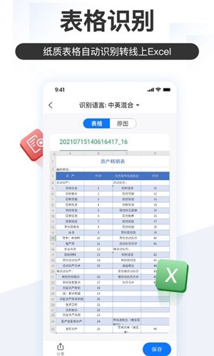 掌上识别王 免费版