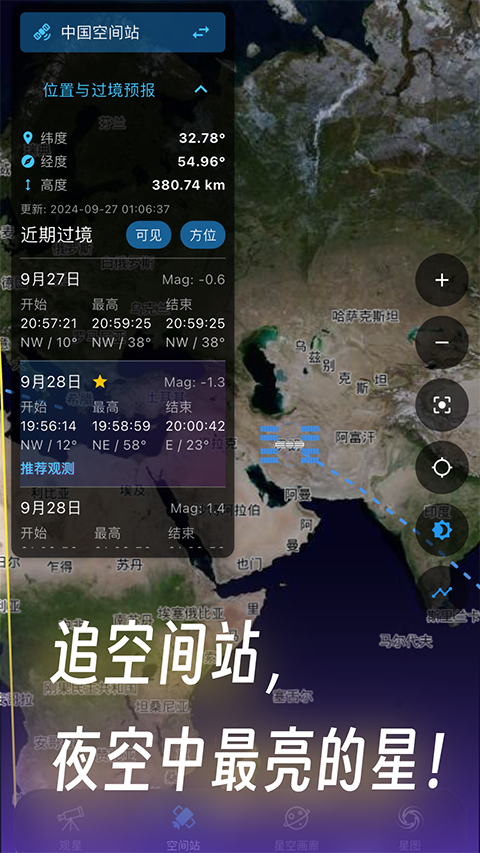 天文通App