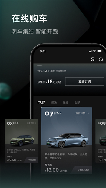 领克汽车app(LynkCo)
