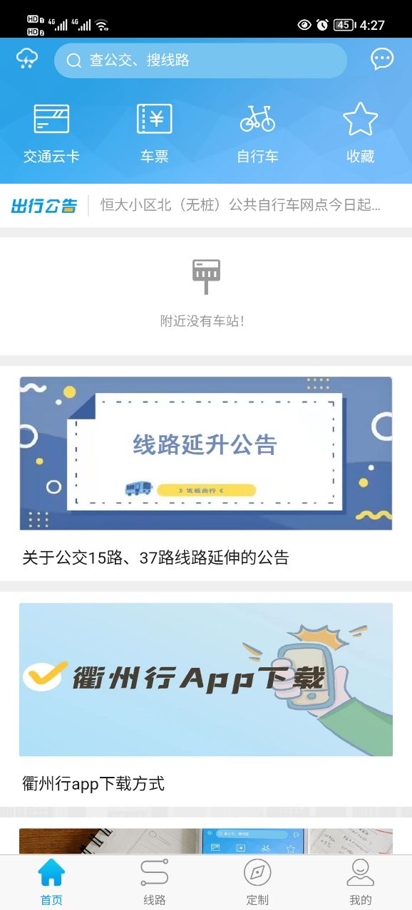 衢州行