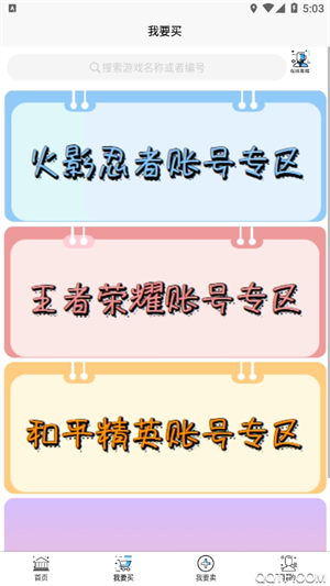 戏仔游戏账号交易平台