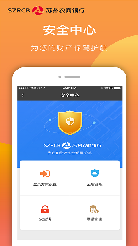 苏州农商银行app