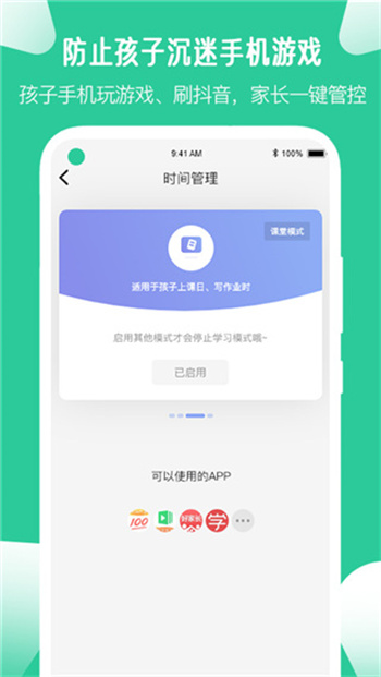 爱学生app