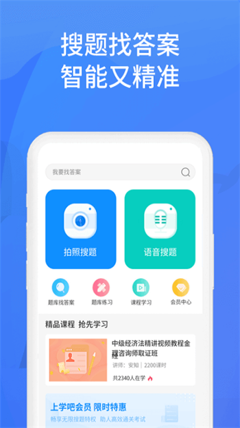 上学吧找答案官网版
