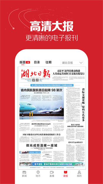 湖北日报官网版