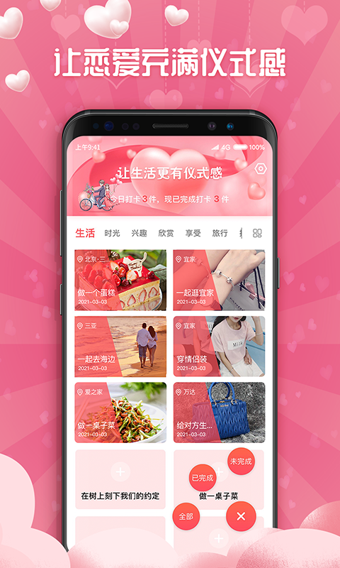 恋爱清单记录APP