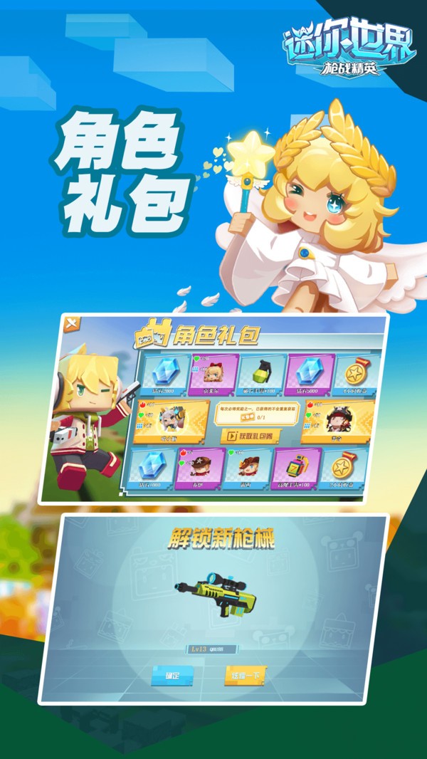 迷你世界枪战精英手游