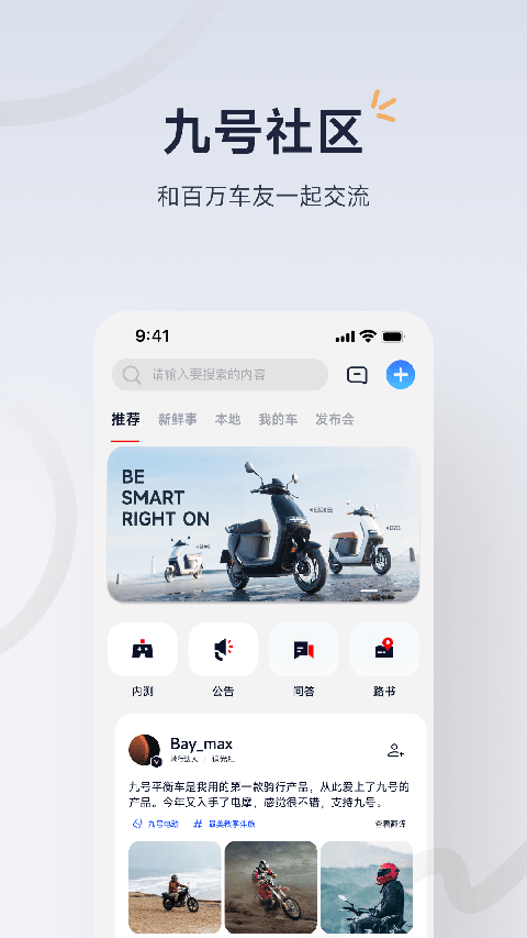 小米平衡车9号app