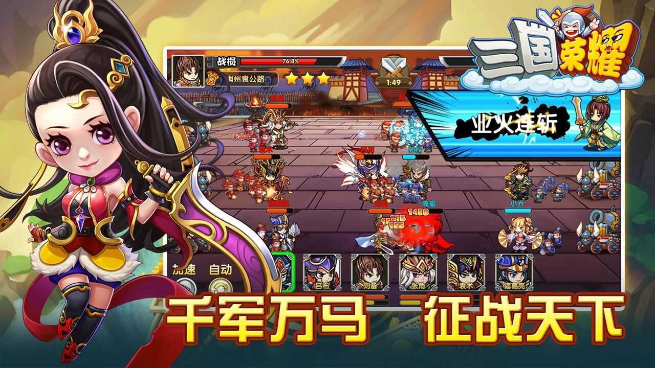 三国荣耀t