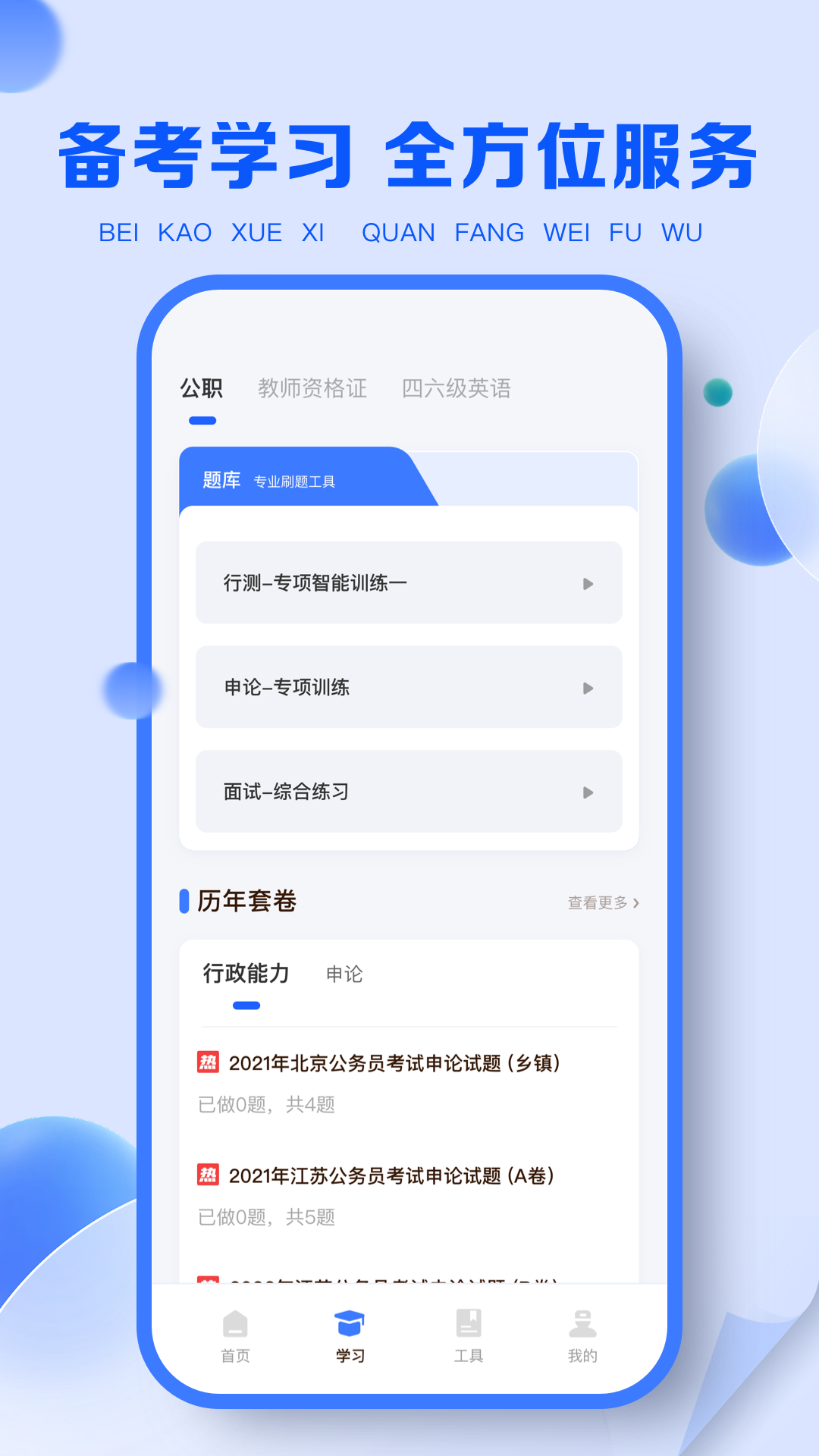 职教云 官方版