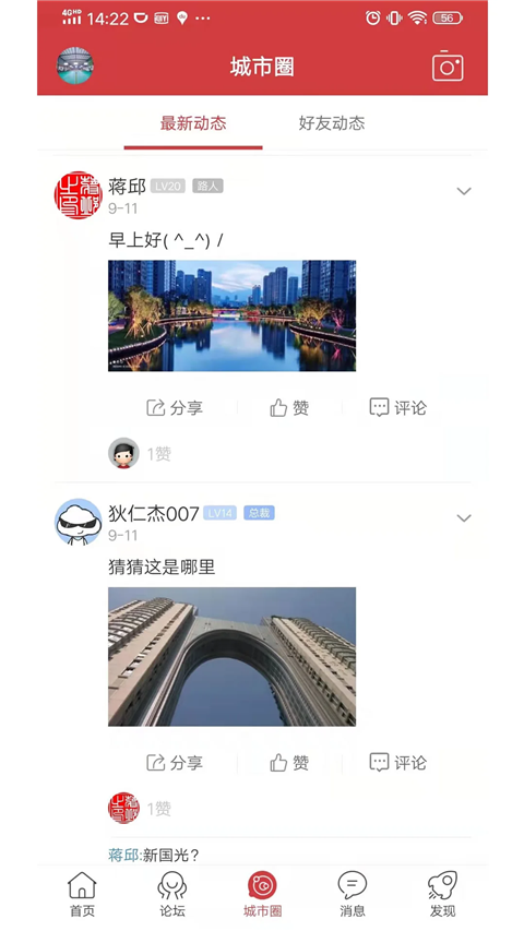 乐清城市网App