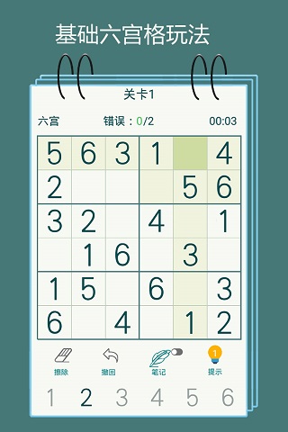 数独九宫格(最新版)