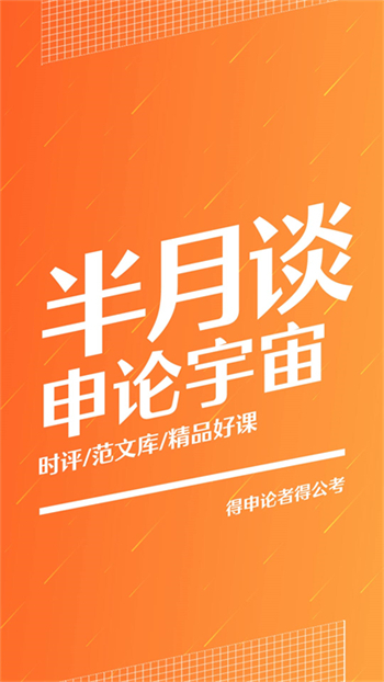 半月谈app