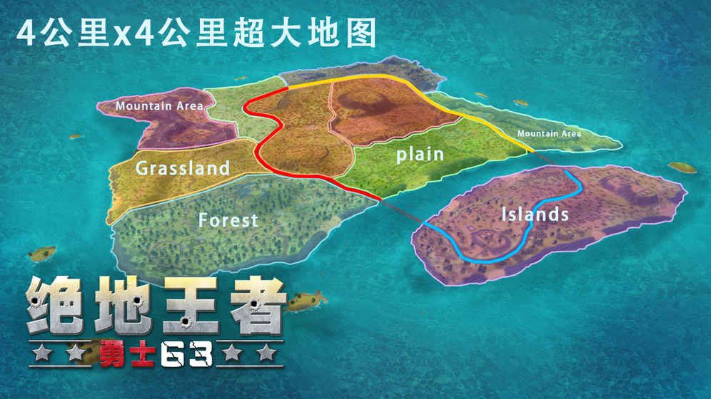 绝地王者勇士63(Battle Royale 3D - Warrior63)