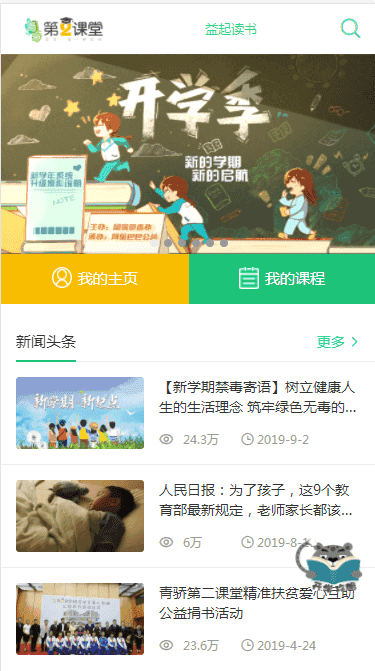 第二课堂