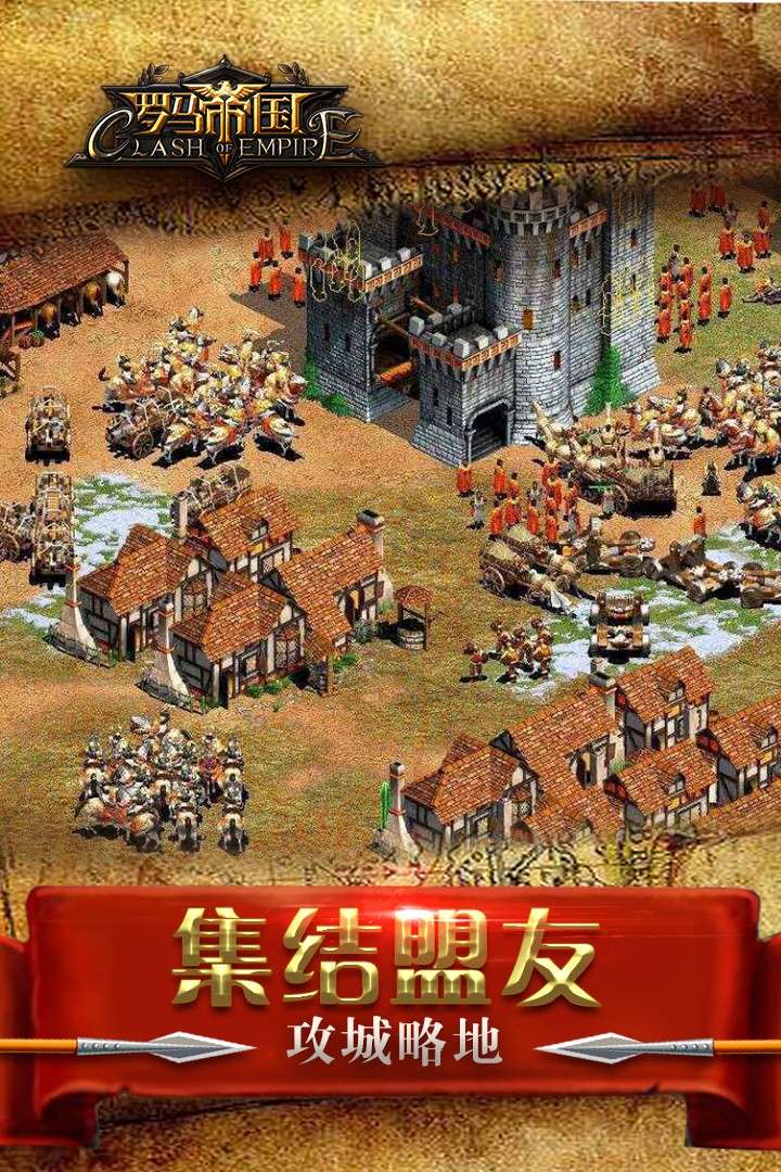罗马帝国(安卓版)