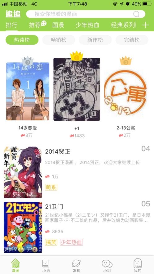 追追漫画手机版