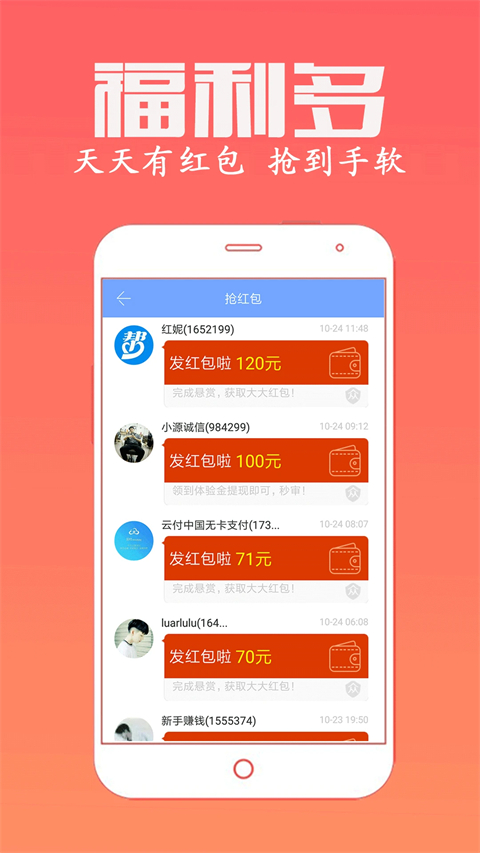 众人帮兼职app