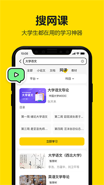 不挂科app官网版