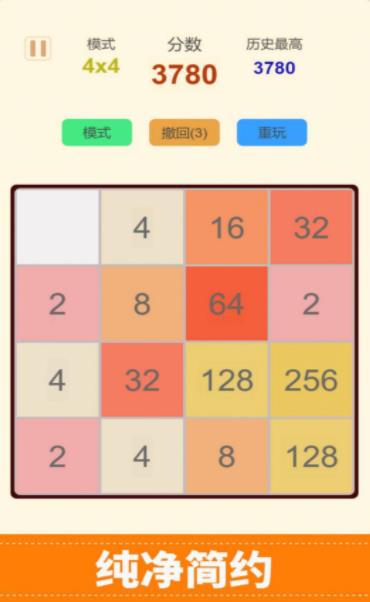 2048全新版