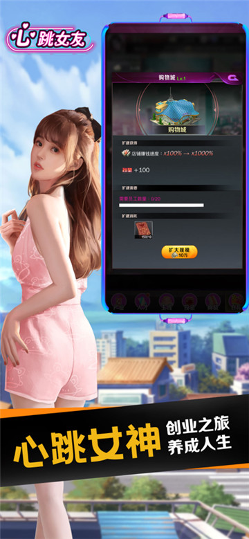 心跳女友