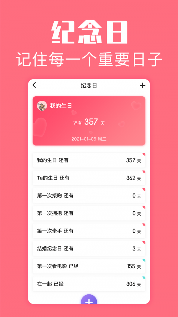 恋爱空间软件