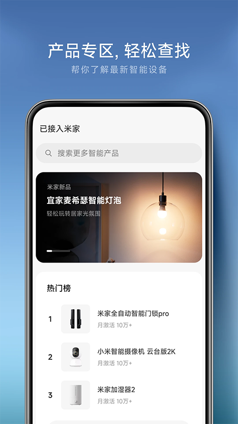 米家APP