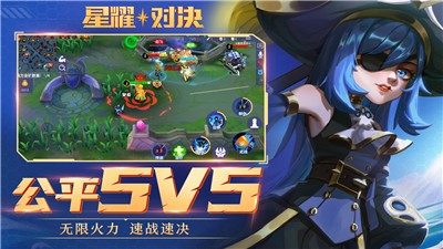 星耀对决1.0.0.145246