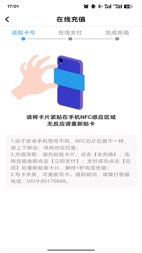 常州行实时公交app