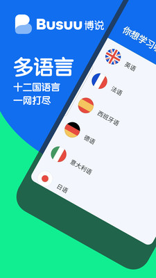 博树学语言(busuu)