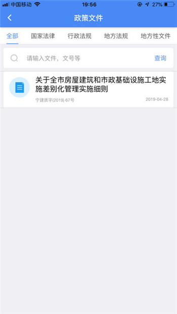 智慧工地app