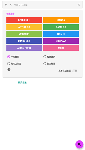 e站绿色版本(EhViewer)