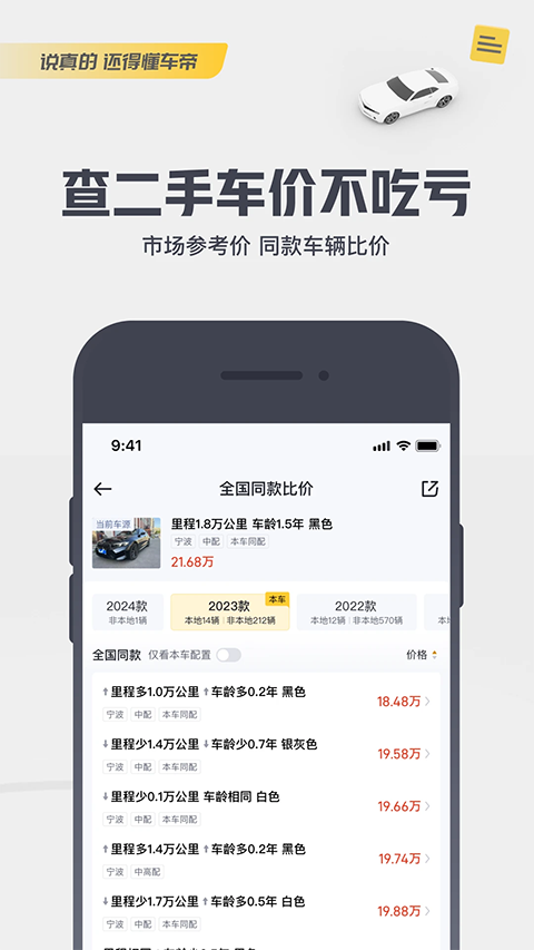 懂车帝App最新版