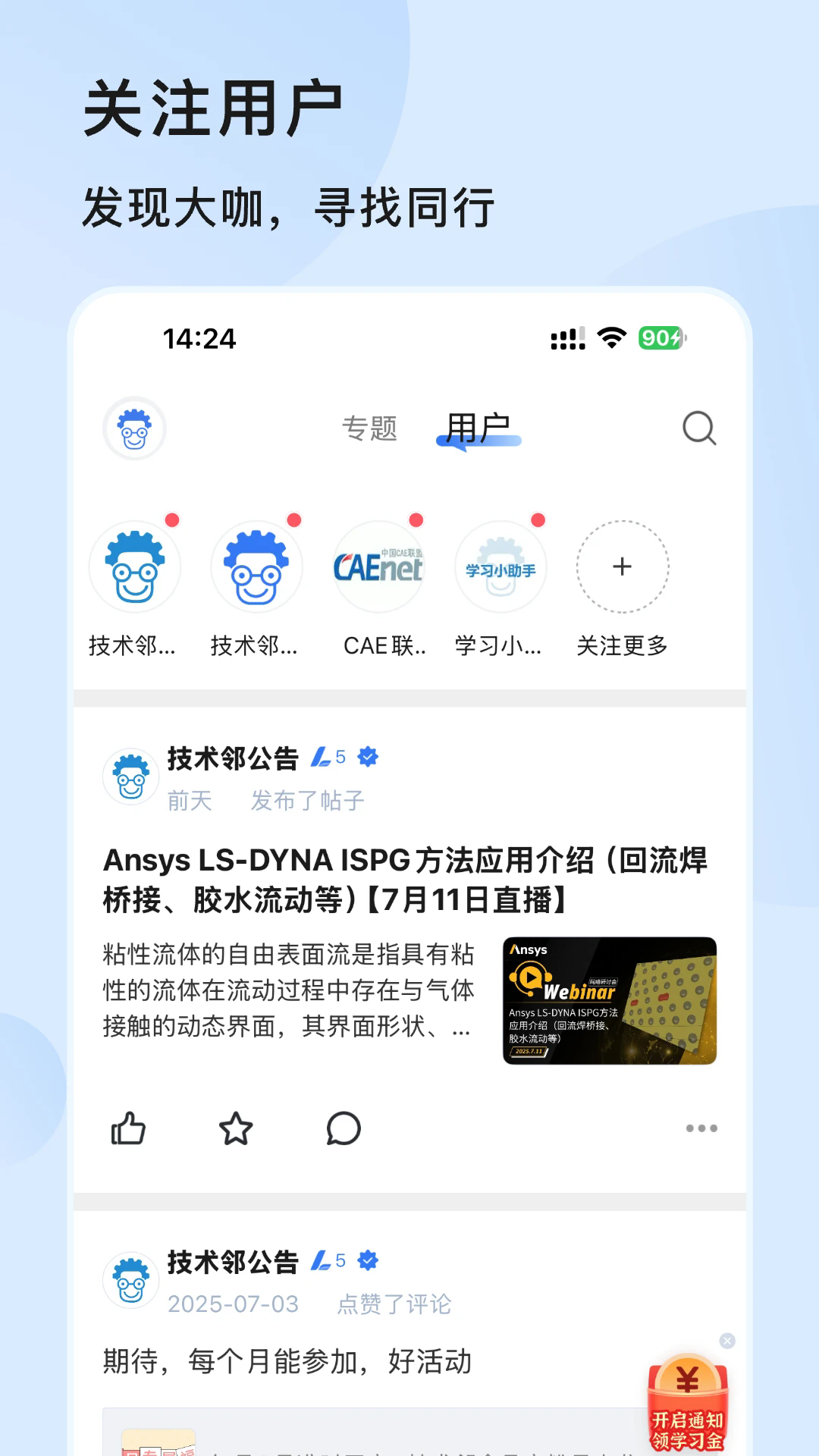 技术邻iOS版