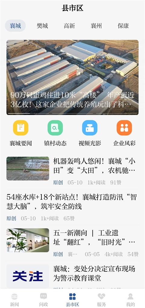 汉水襄阳App