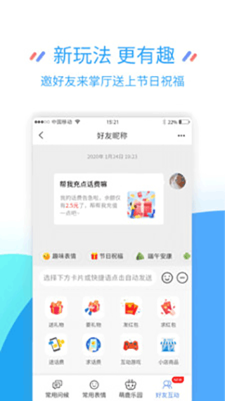 中国移动福建app