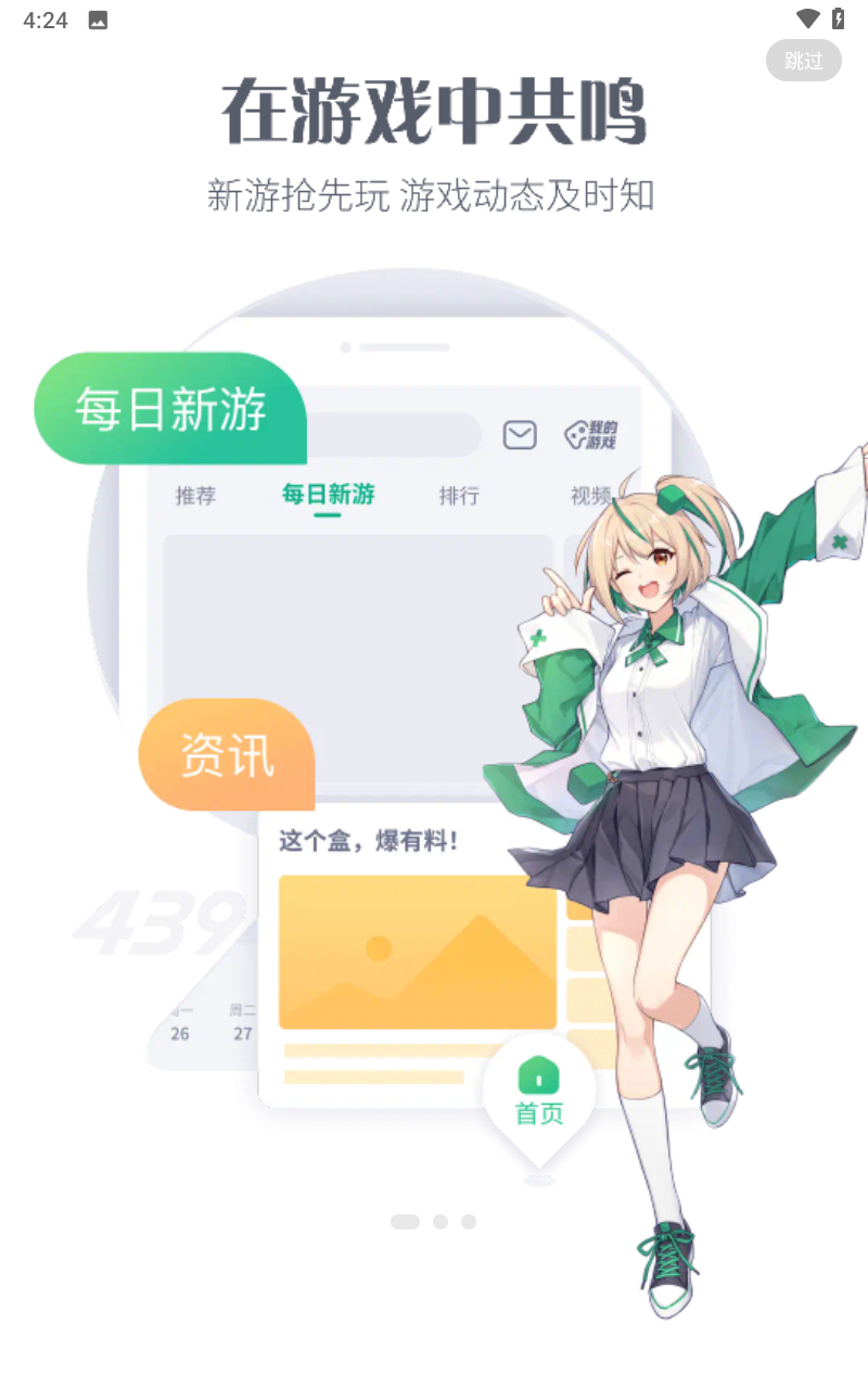 4399云游戏盒子