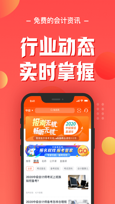 会计云课堂 最新版