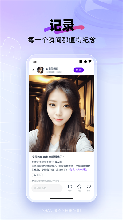 闪动校园app最新版