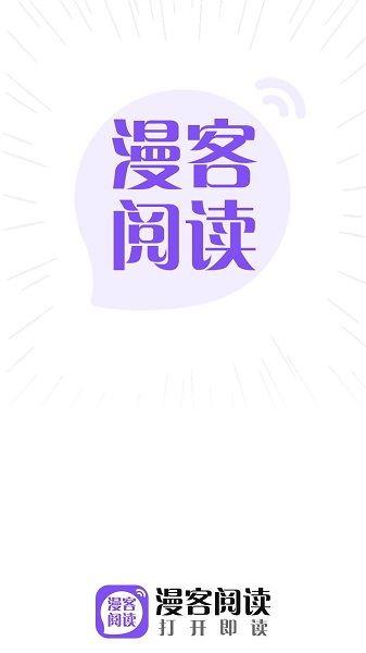 漫客阅读app