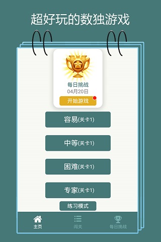 数独九宫格(最新版)