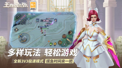 王者别嚣张 免广告版