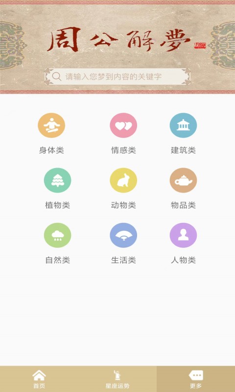 周公解梦