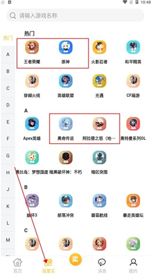 戏仔游戏账号交易平台
