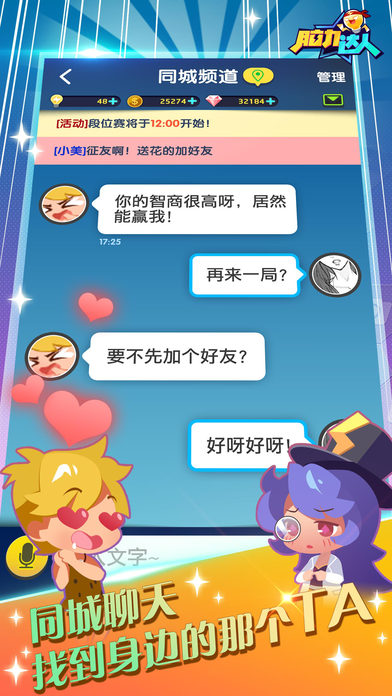 脑力达人 手机版